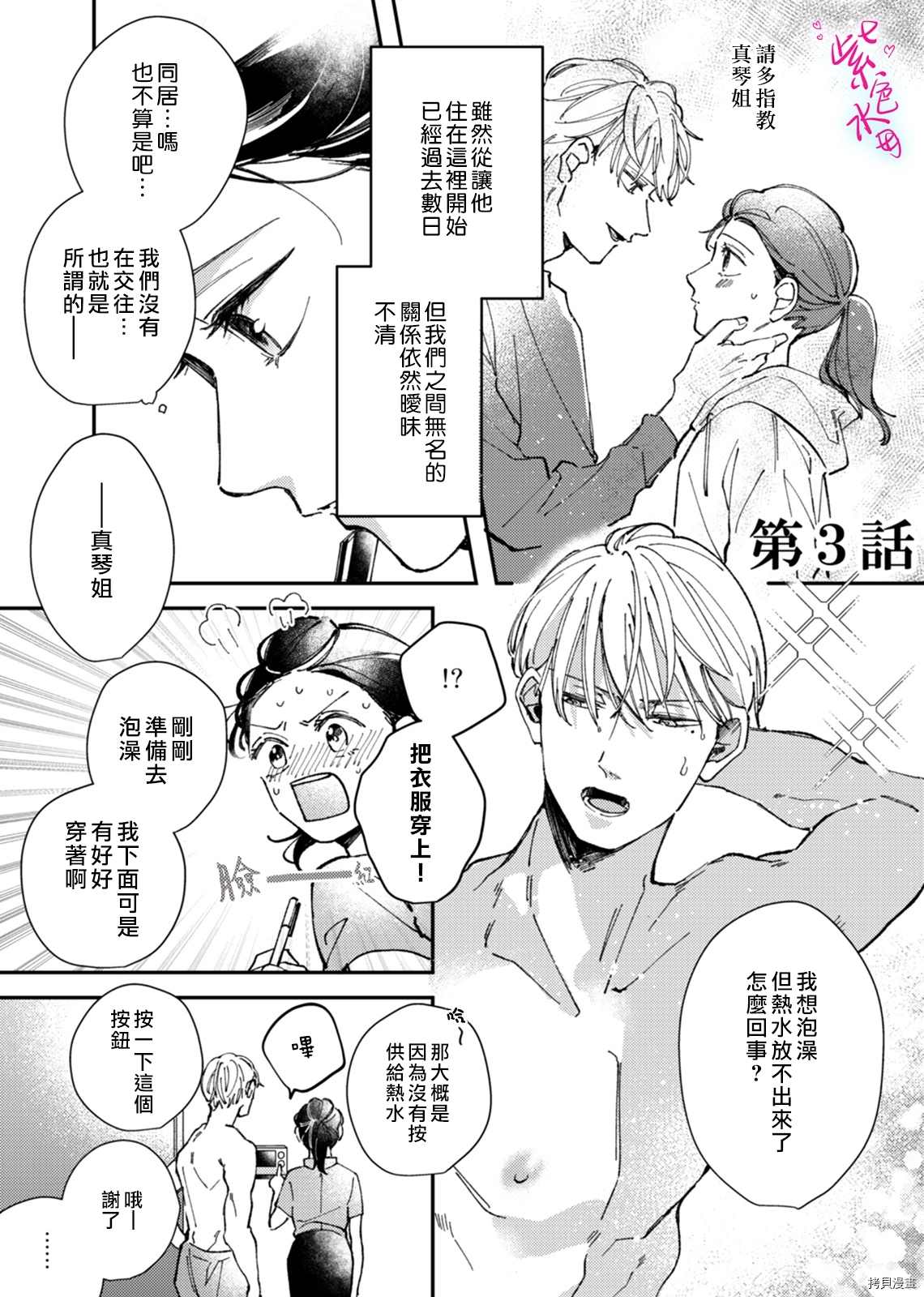 《倾宵相拥，已然忘却？》漫画最新章节第3话免费下拉式在线观看章节第【4】张图片