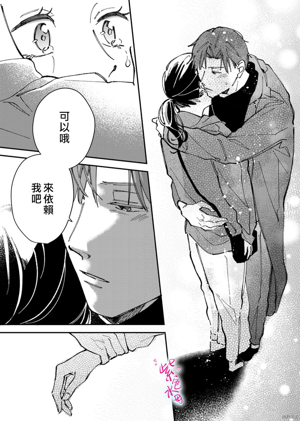 《倾宵相拥，已然忘却？》漫画最新章节第8话免费下拉式在线观看章节第【25】张图片