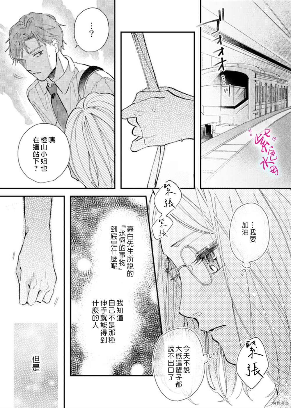 《倾宵相拥，已然忘却？》漫画最新章节第12话免费下拉式在线观看章节第【18】张图片
