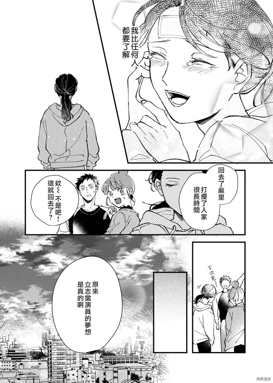 《倾宵相拥，已然忘却？》漫画最新章节第2话免费下拉式在线观看章节第【21】张图片