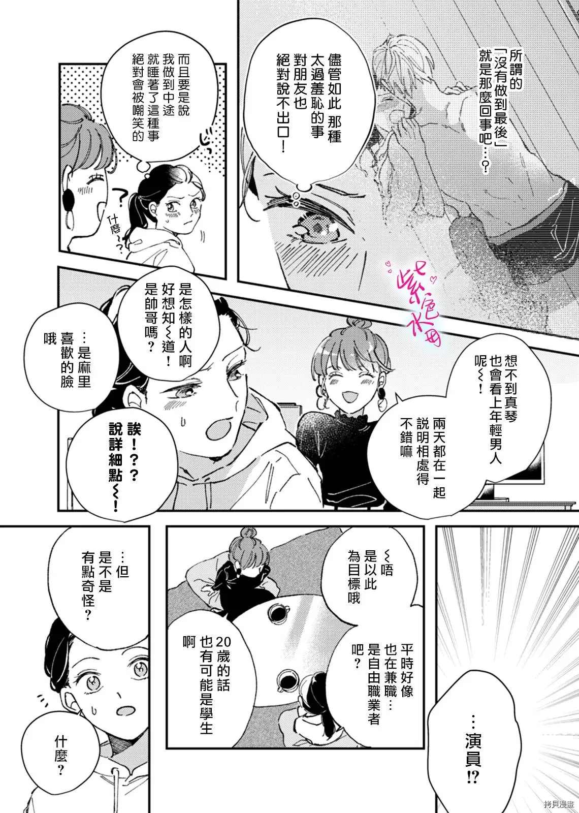 《倾宵相拥，已然忘却？》漫画最新章节第2话免费下拉式在线观看章节第【12】张图片