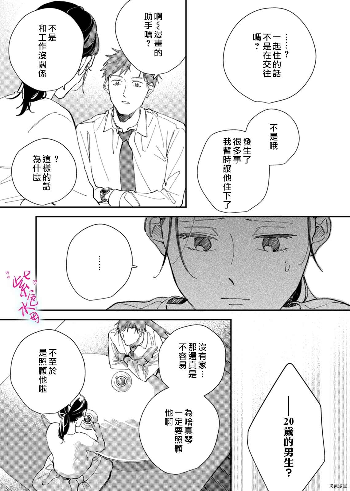 《倾宵相拥，已然忘却？》漫画最新章节第6话免费下拉式在线观看章节第【21】张图片