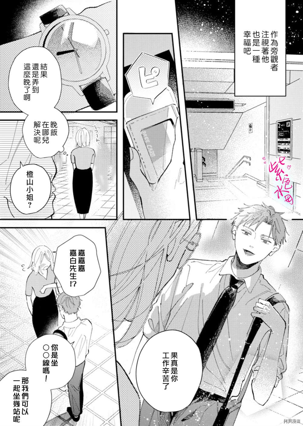《倾宵相拥，已然忘却？》漫画最新章节第12话免费下拉式在线观看章节第【10】张图片
