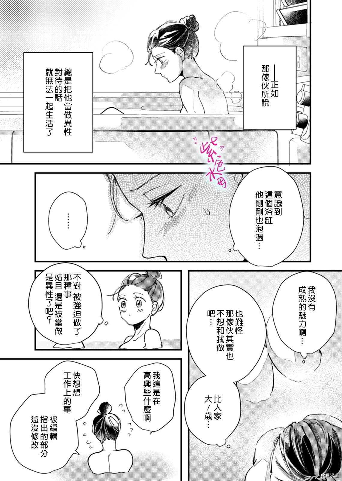 《倾宵相拥，已然忘却？》漫画最新章节第3话免费下拉式在线观看章节第【8】张图片