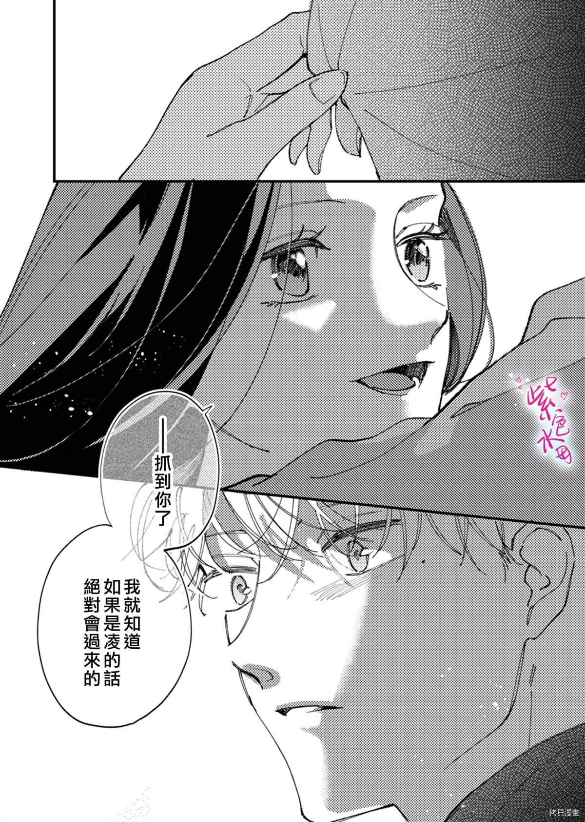 《倾宵相拥，已然忘却？》漫画最新章节第10话免费下拉式在线观看章节第【17】张图片