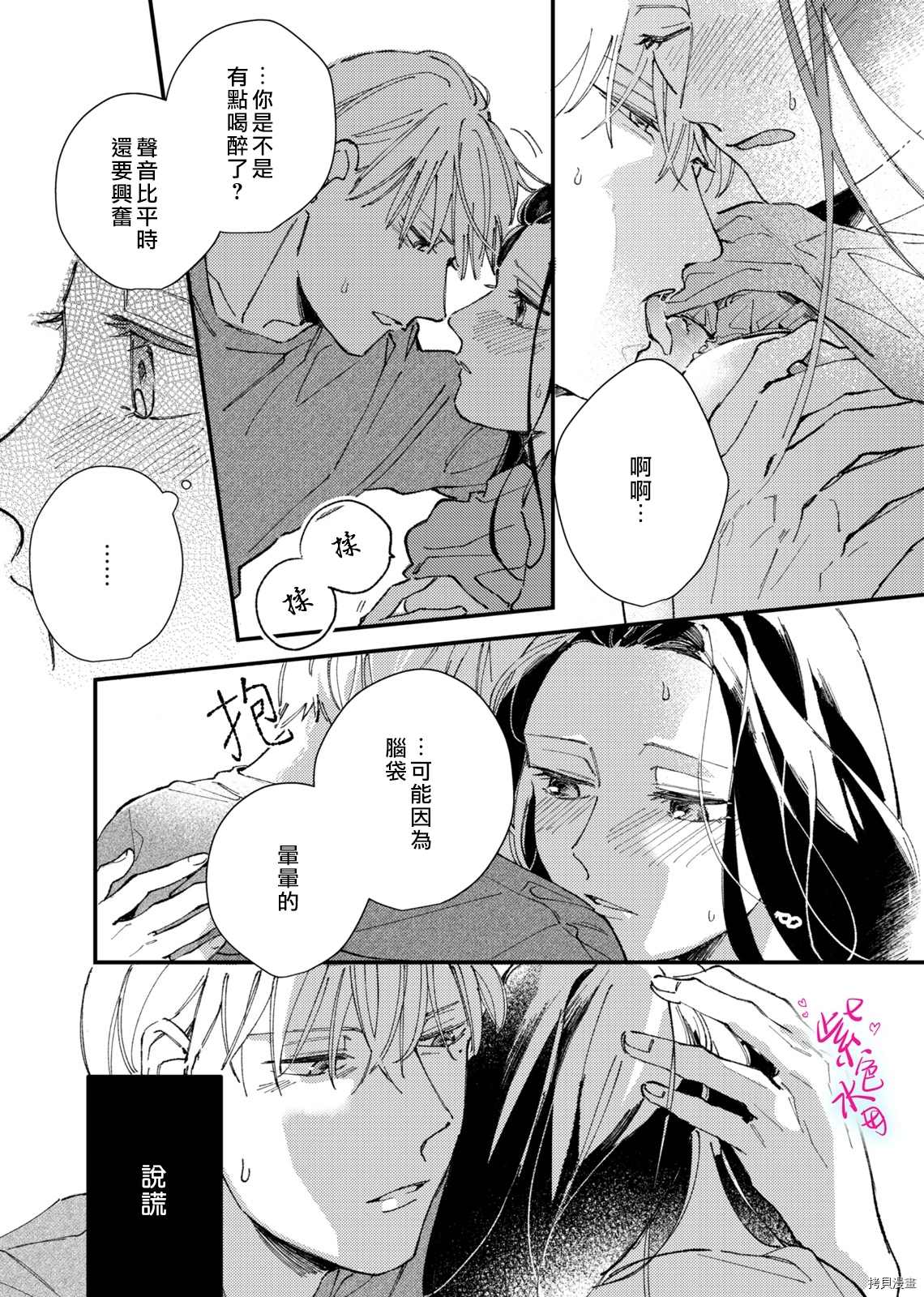 《倾宵相拥，已然忘却？》漫画最新章节第4话免费下拉式在线观看章节第【23】张图片