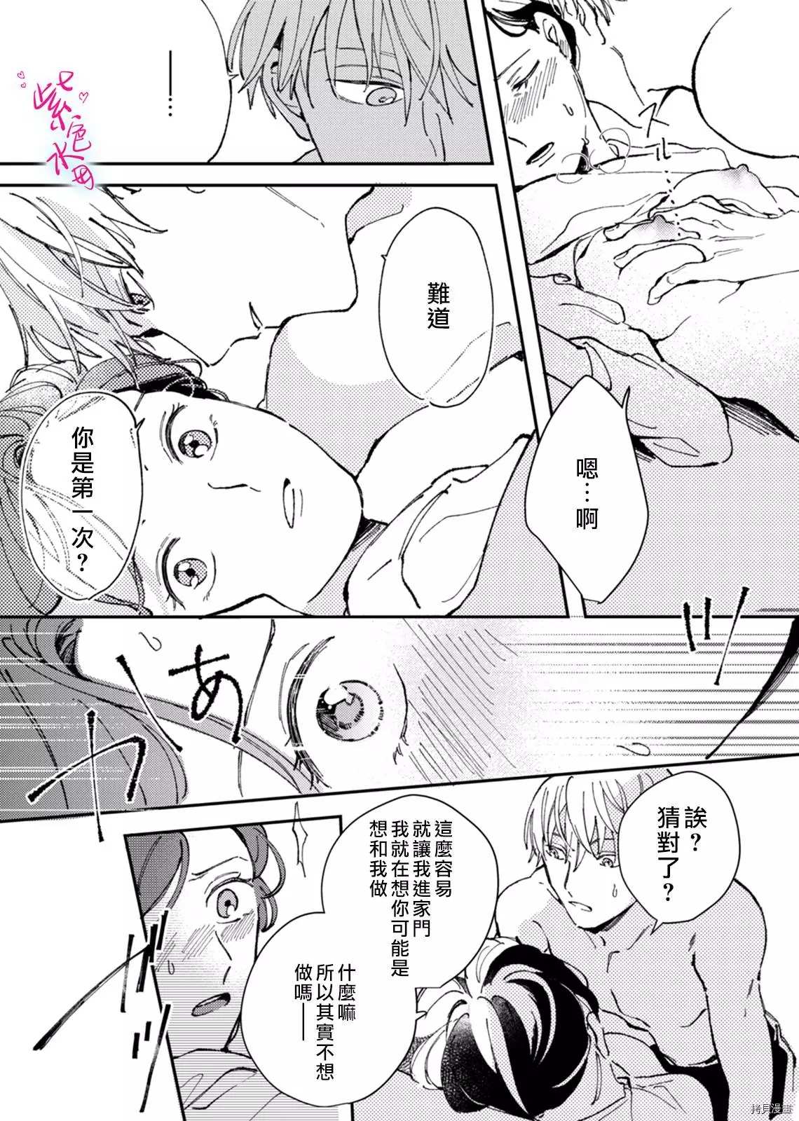 《倾宵相拥，已然忘却？》漫画最新章节第1话免费下拉式在线观看章节第【20】张图片