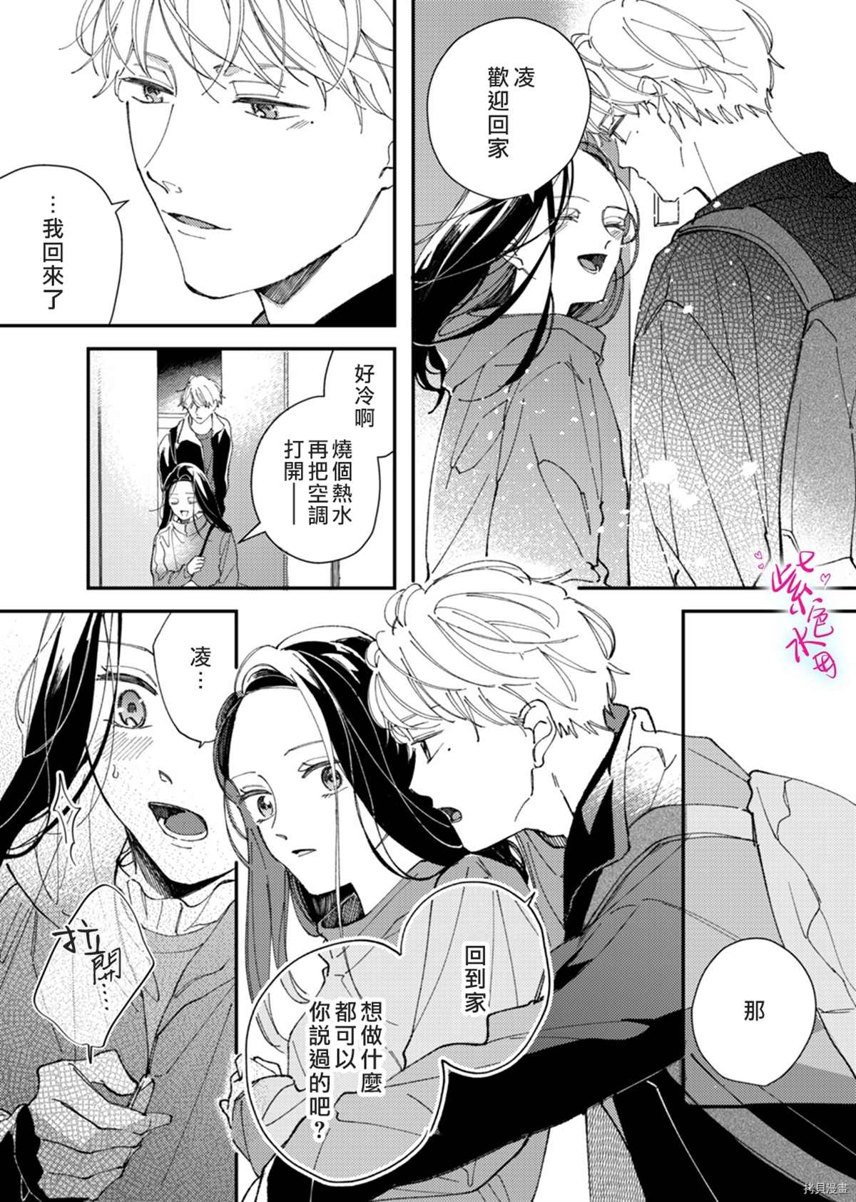 《倾宵相拥，已然忘却？》漫画最新章节第10话免费下拉式在线观看章节第【27】张图片