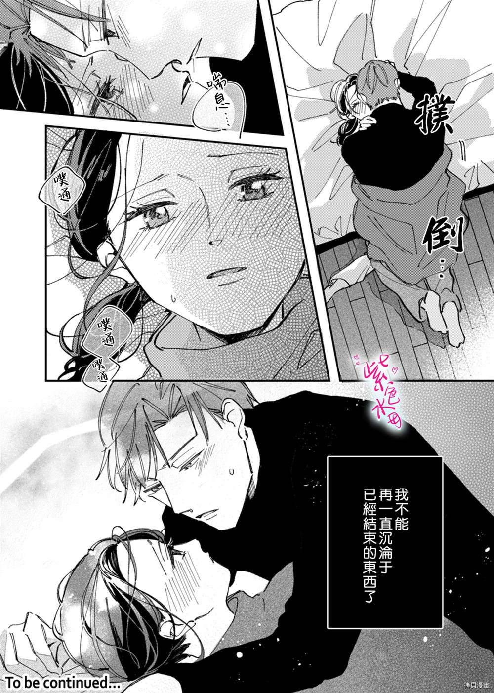 《倾宵相拥，已然忘却？》漫画最新章节第8话免费下拉式在线观看章节第【28】张图片