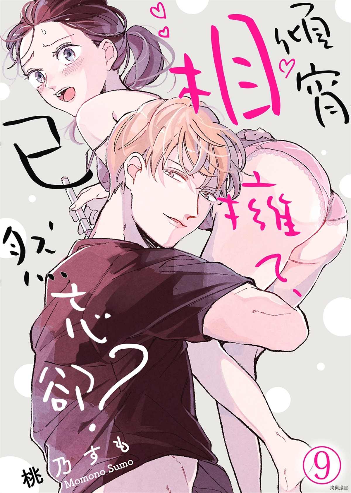 《倾宵相拥，已然忘却？》漫画最新章节第9话免费下拉式在线观看章节第【1】张图片