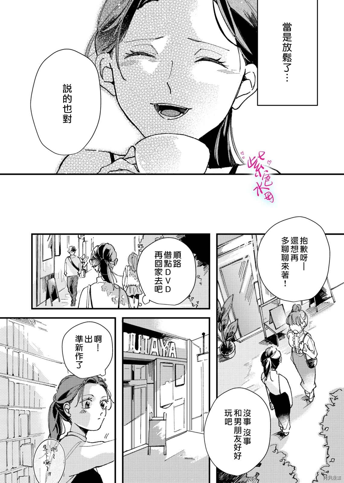 《倾宵相拥，已然忘却？》漫画最新章节第4话免费下拉式在线观看章节第【14】张图片