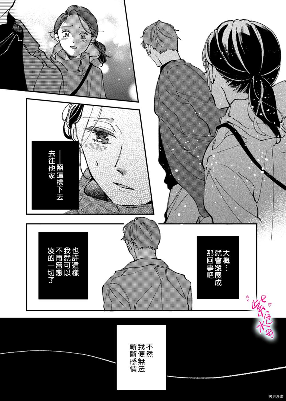 《倾宵相拥，已然忘却？》漫画最新章节第8话免费下拉式在线观看章节第【26】张图片