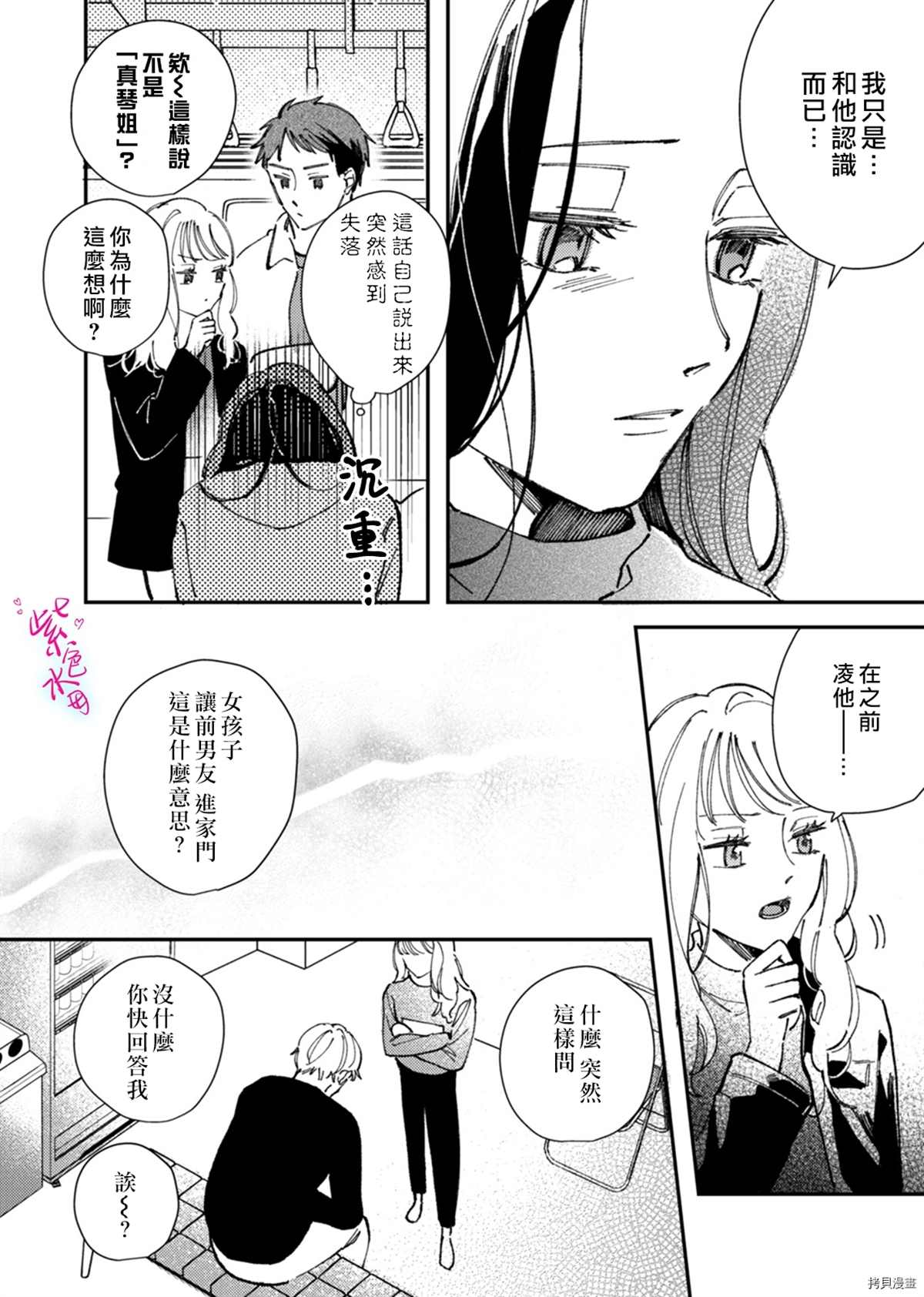 《倾宵相拥，已然忘却？》漫画最新章节第9话免费下拉式在线观看章节第【22】张图片