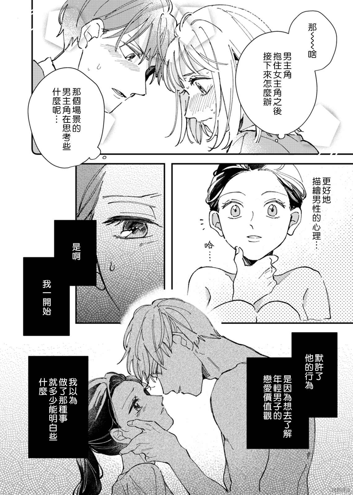 《倾宵相拥，已然忘却？》漫画最新章节第3话免费下拉式在线观看章节第【9】张图片