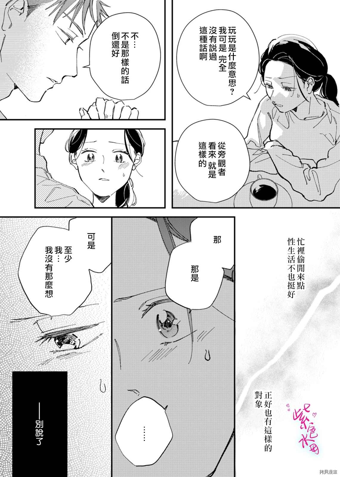 《倾宵相拥，已然忘却？》漫画最新章节第6话免费下拉式在线观看章节第【25】张图片