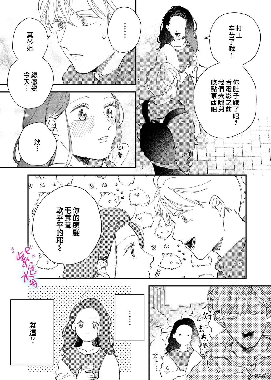 《倾宵相拥，已然忘却？》漫画最新章节第5话免费下拉式在线观看章节第【8】张图片