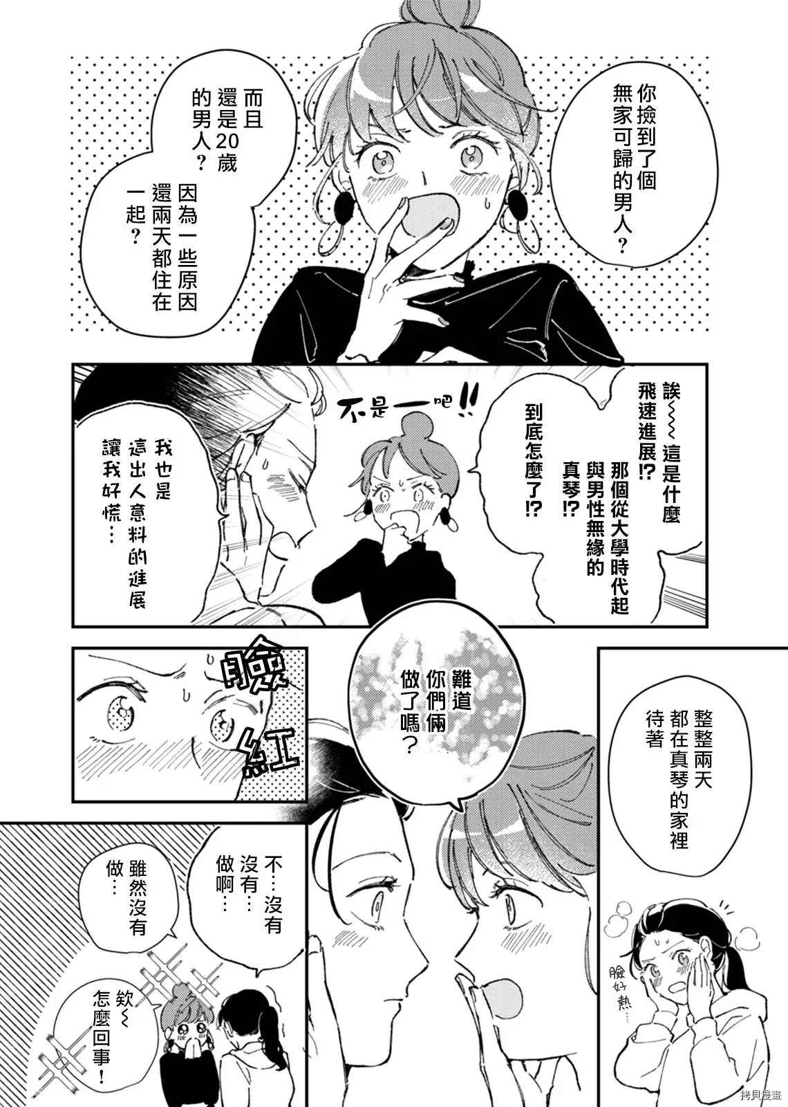 《倾宵相拥，已然忘却？》漫画最新章节第2话免费下拉式在线观看章节第【11】张图片