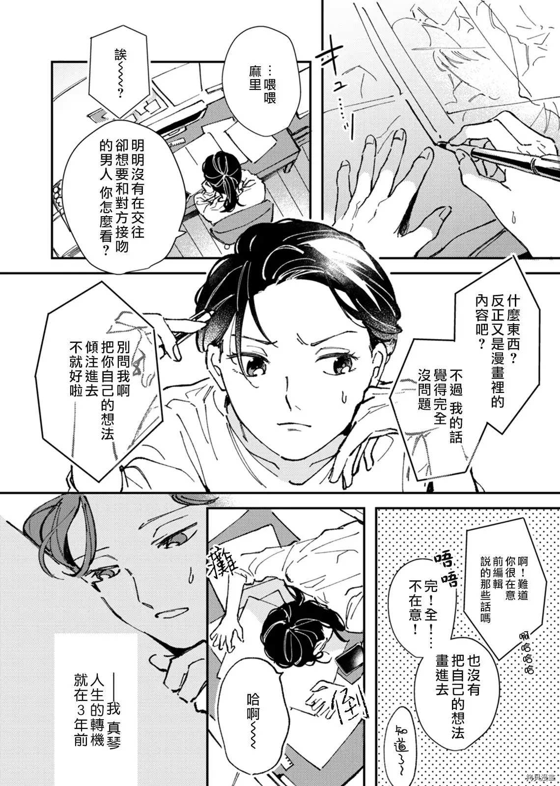 《倾宵相拥，已然忘却？》漫画最新章节第1话免费下拉式在线观看章节第【5】张图片