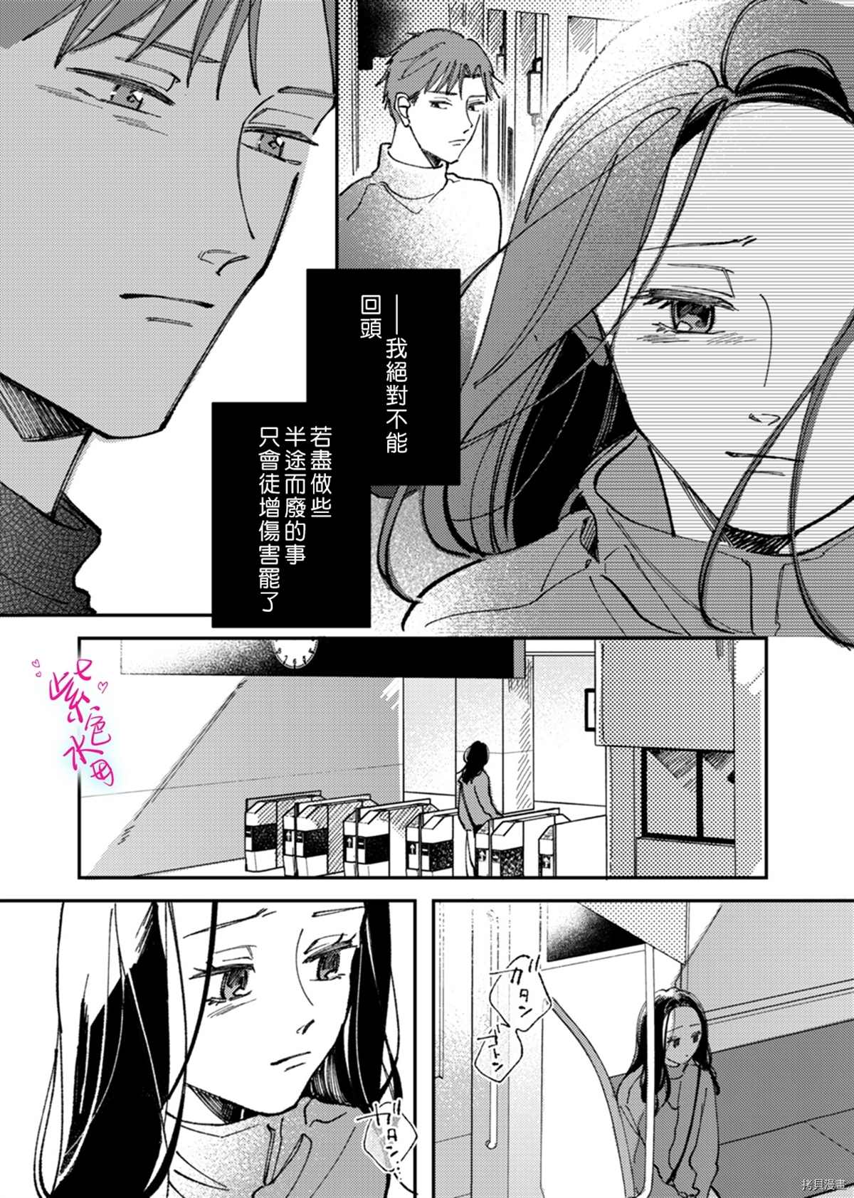 《倾宵相拥，已然忘却？》漫画最新章节第9话免费下拉式在线观看章节第【16】张图片