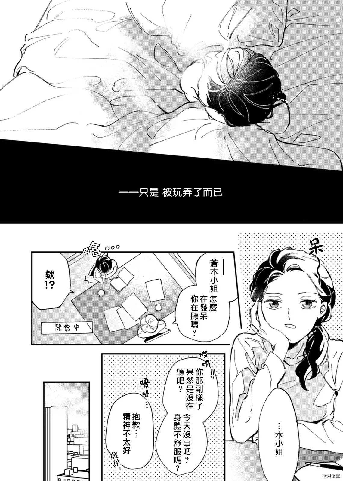 《倾宵相拥，已然忘却？》漫画最新章节第1话免费下拉式在线观看章节第【25】张图片