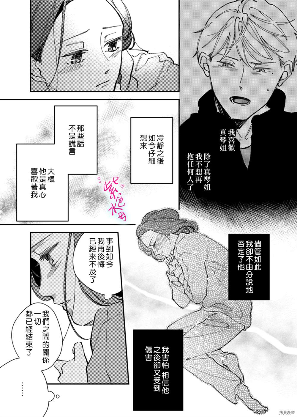 《倾宵相拥，已然忘却？》漫画最新章节第8话免费下拉式在线观看章节第【5】张图片