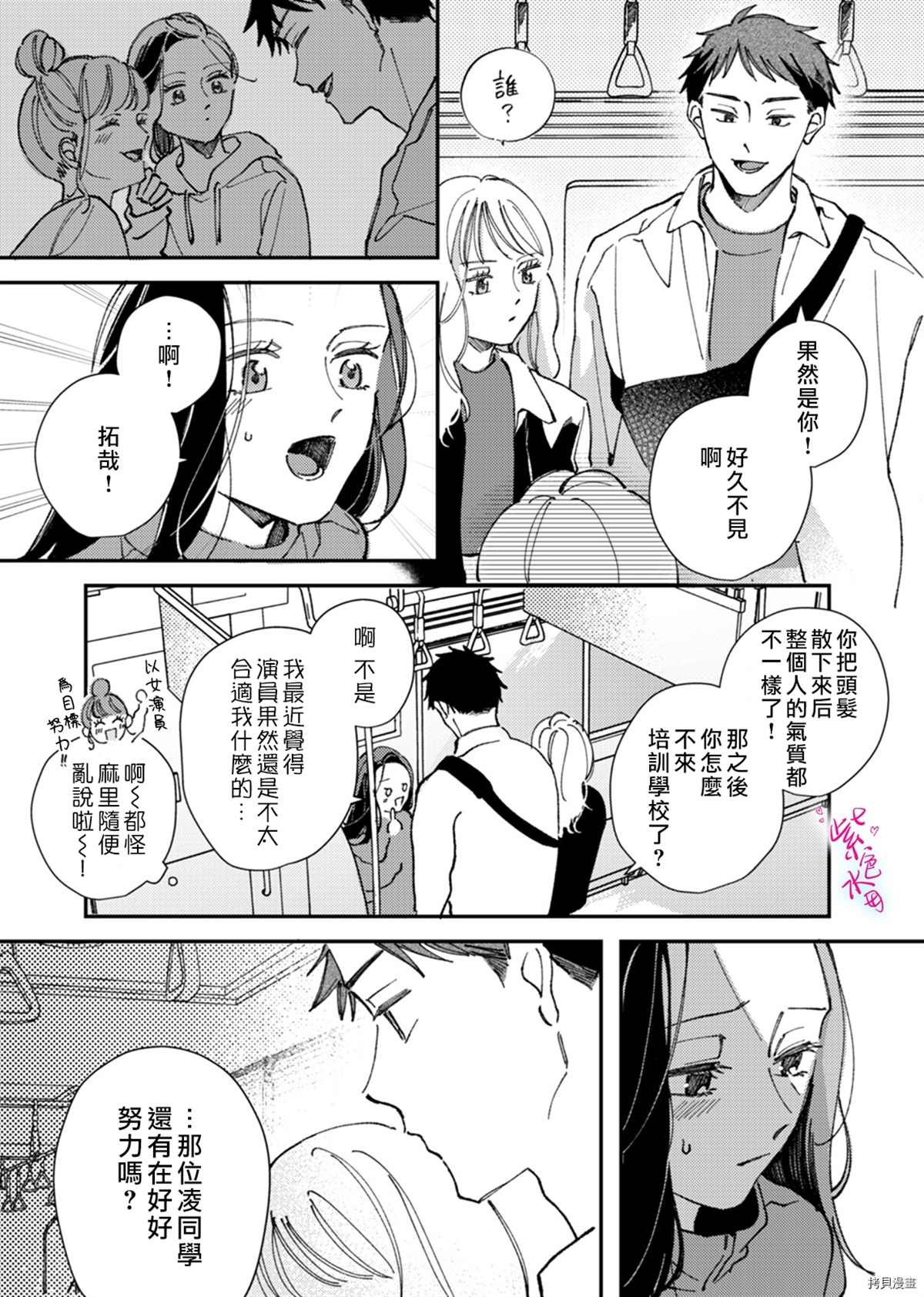 《倾宵相拥，已然忘却？》漫画最新章节第9话免费下拉式在线观看章节第【20】张图片