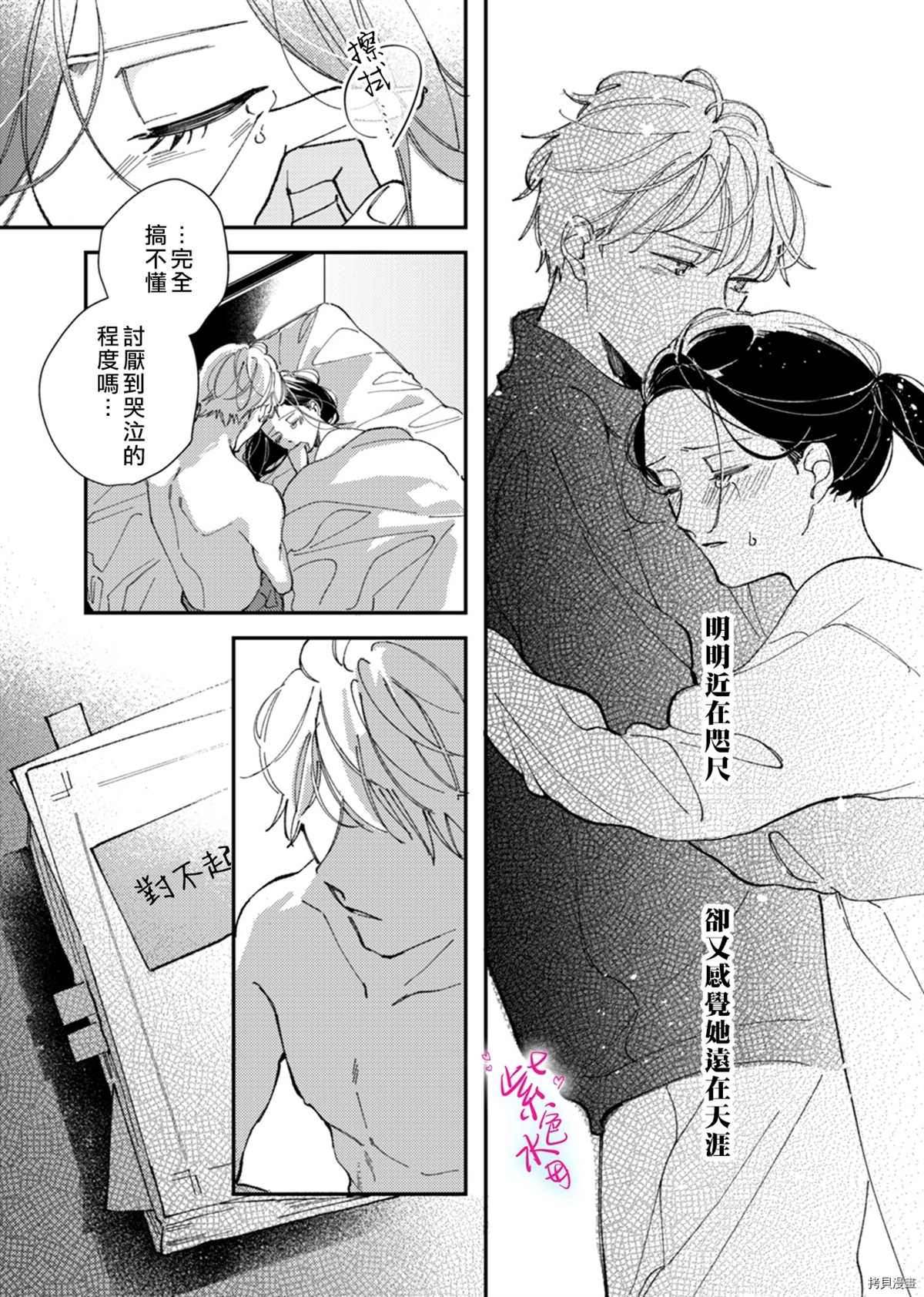 《倾宵相拥，已然忘却？》漫画最新章节第10话免费下拉式在线观看章节第【13】张图片