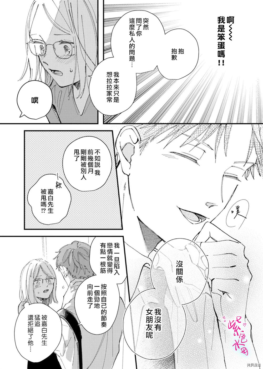 《倾宵相拥，已然忘却？》漫画最新章节第12话免费下拉式在线观看章节第【13】张图片