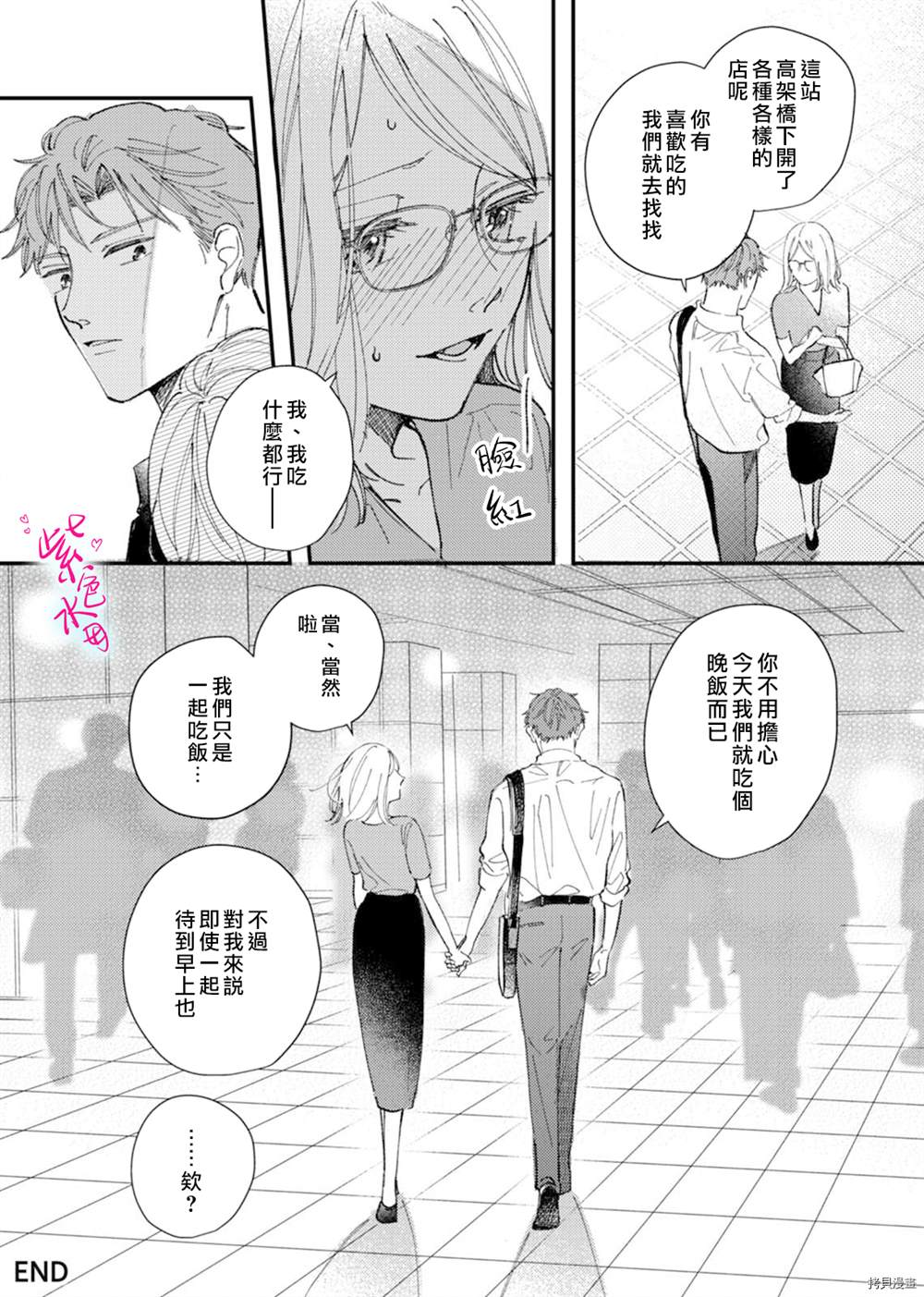 《倾宵相拥，已然忘却？》漫画最新章节第12话免费下拉式在线观看章节第【27】张图片