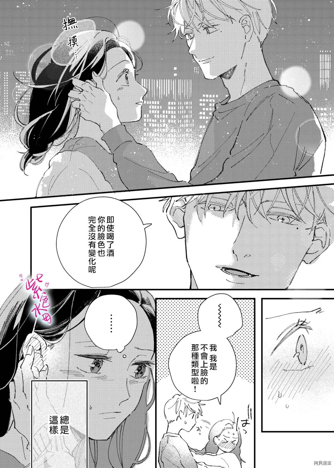 《倾宵相拥，已然忘却？》漫画最新章节第5话免费下拉式在线观看章节第【17】张图片