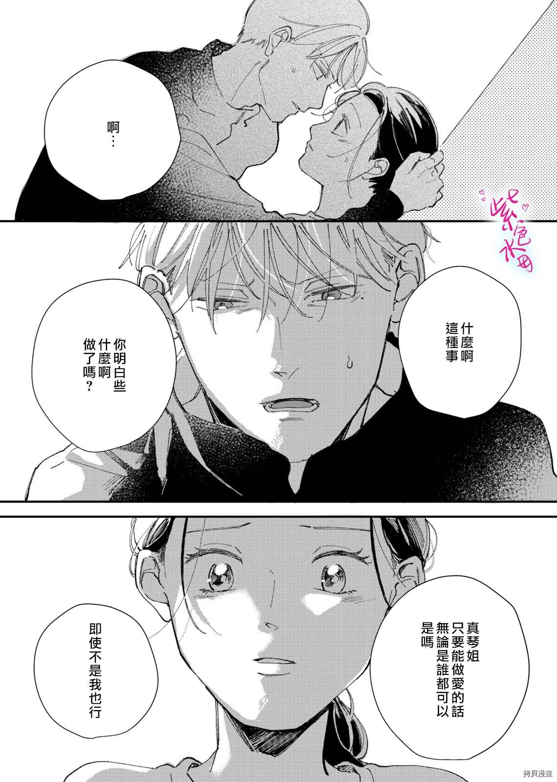 《倾宵相拥，已然忘却？》漫画最新章节第7话免费下拉式在线观看章节第【13】张图片