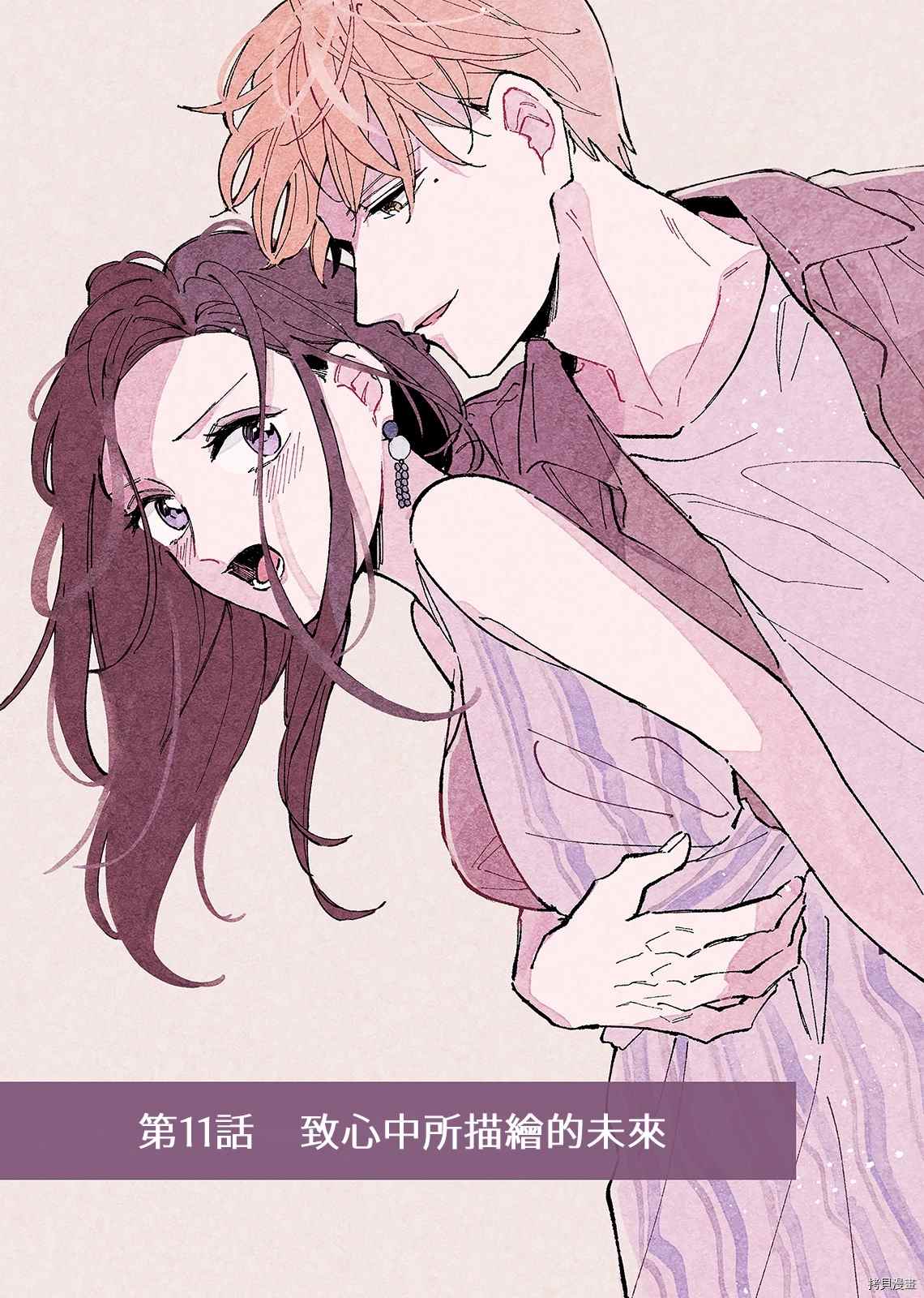 《倾宵相拥，已然忘却？》漫画最新章节第11话免费下拉式在线观看章节第【2】张图片