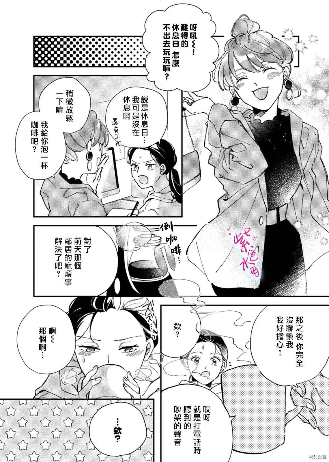 《倾宵相拥，已然忘却？》漫画最新章节第2话免费下拉式在线观看章节第【10】张图片