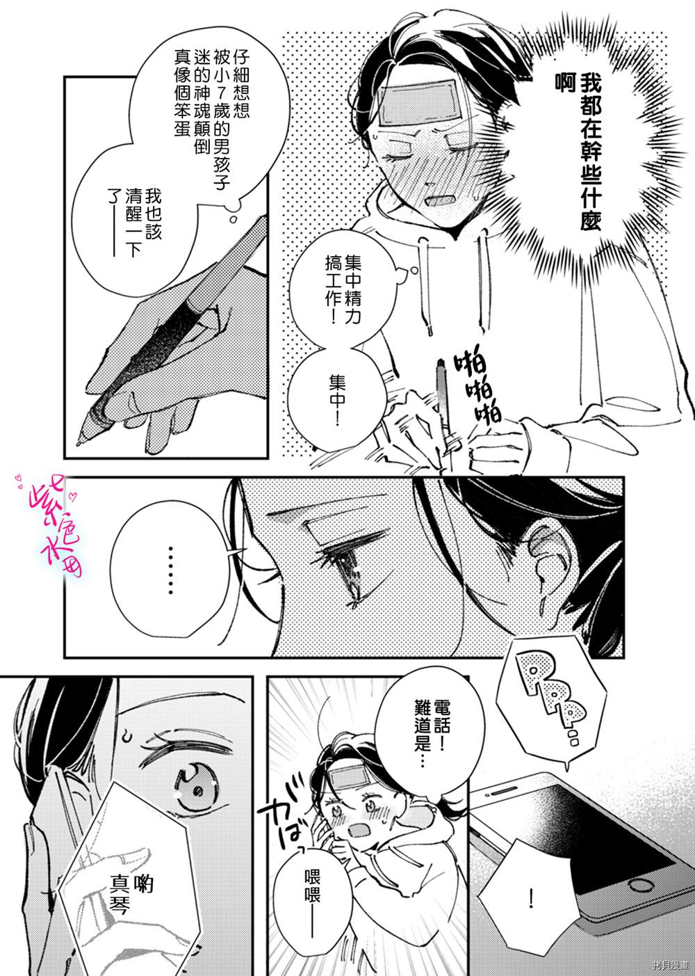 《倾宵相拥，已然忘却？》漫画最新章节第8话免费下拉式在线观看章节第【10】张图片