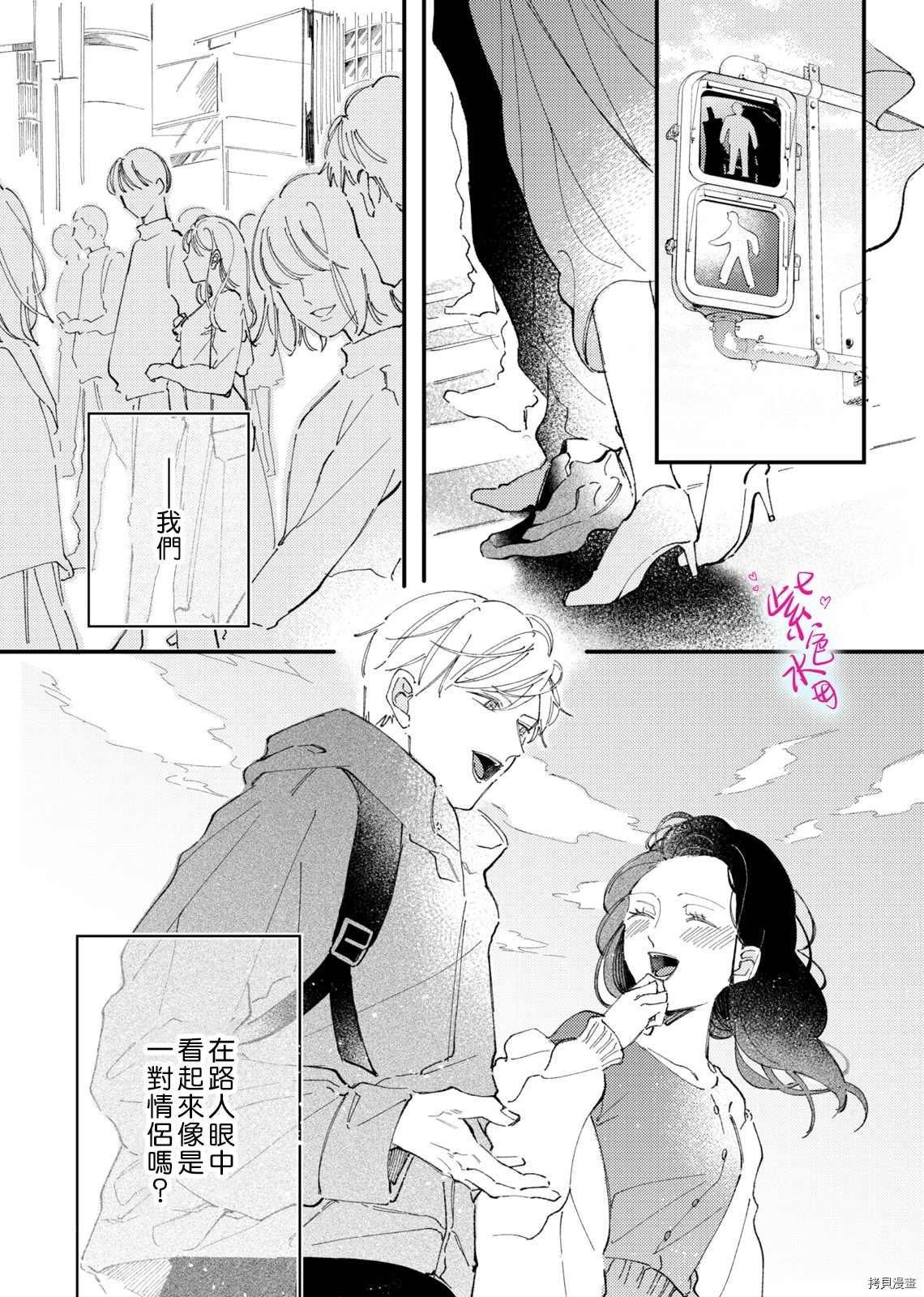 《倾宵相拥，已然忘却？》漫画最新章节第5话免费下拉式在线观看章节第【10】张图片