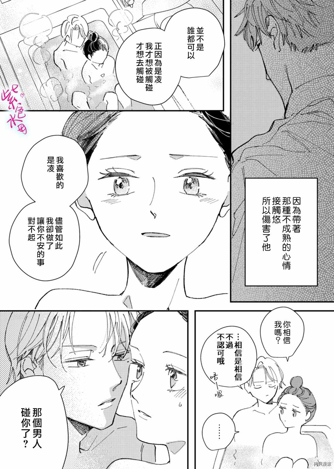 《倾宵相拥，已然忘却？》漫画最新章节第11话免费下拉式在线观看章节第【11】张图片