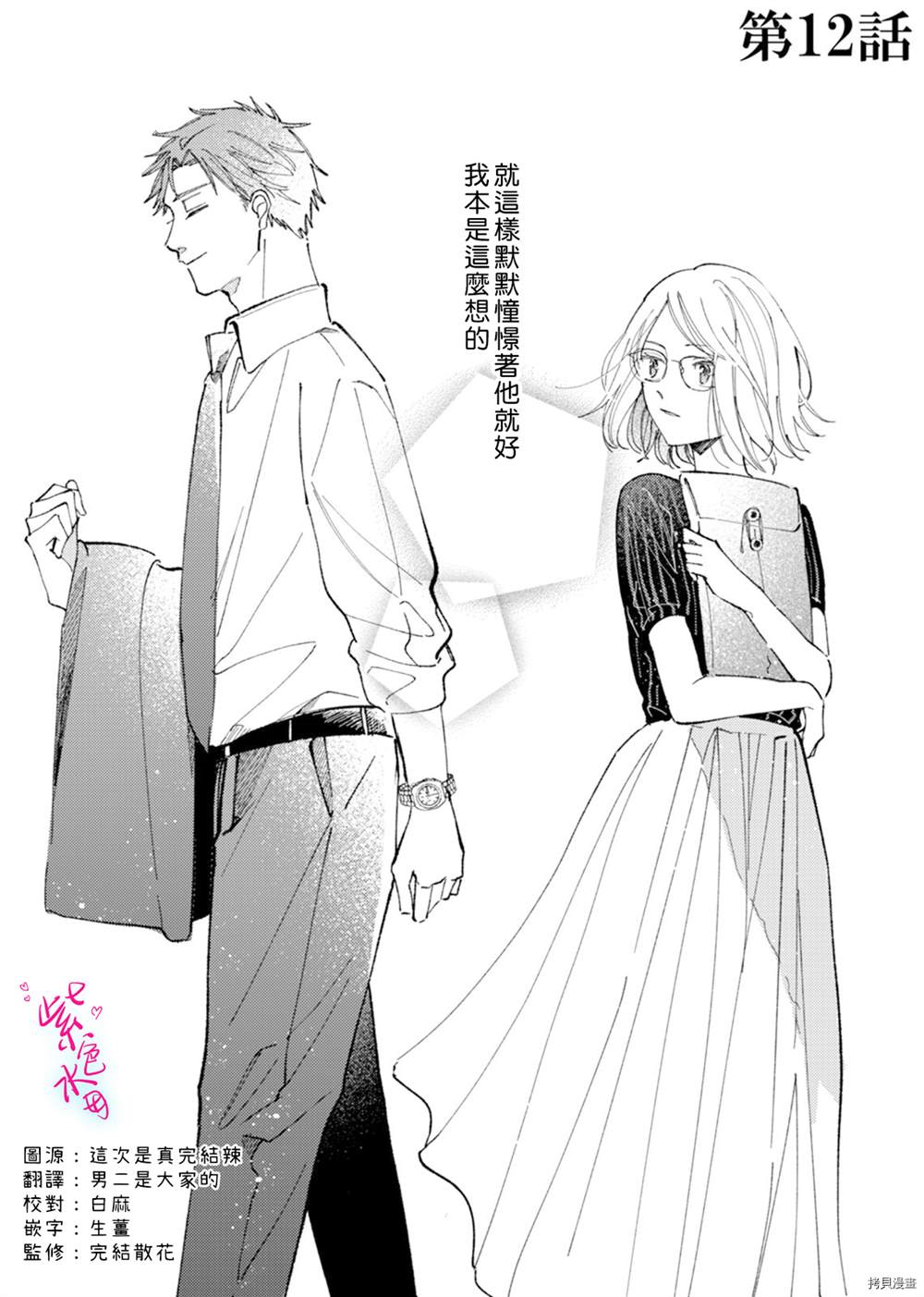 《倾宵相拥，已然忘却？》漫画最新章节第12话免费下拉式在线观看章节第【4】张图片