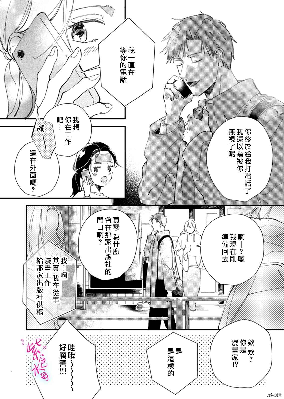 《倾宵相拥，已然忘却？》漫画最新章节第6话免费下拉式在线观看章节第【12】张图片