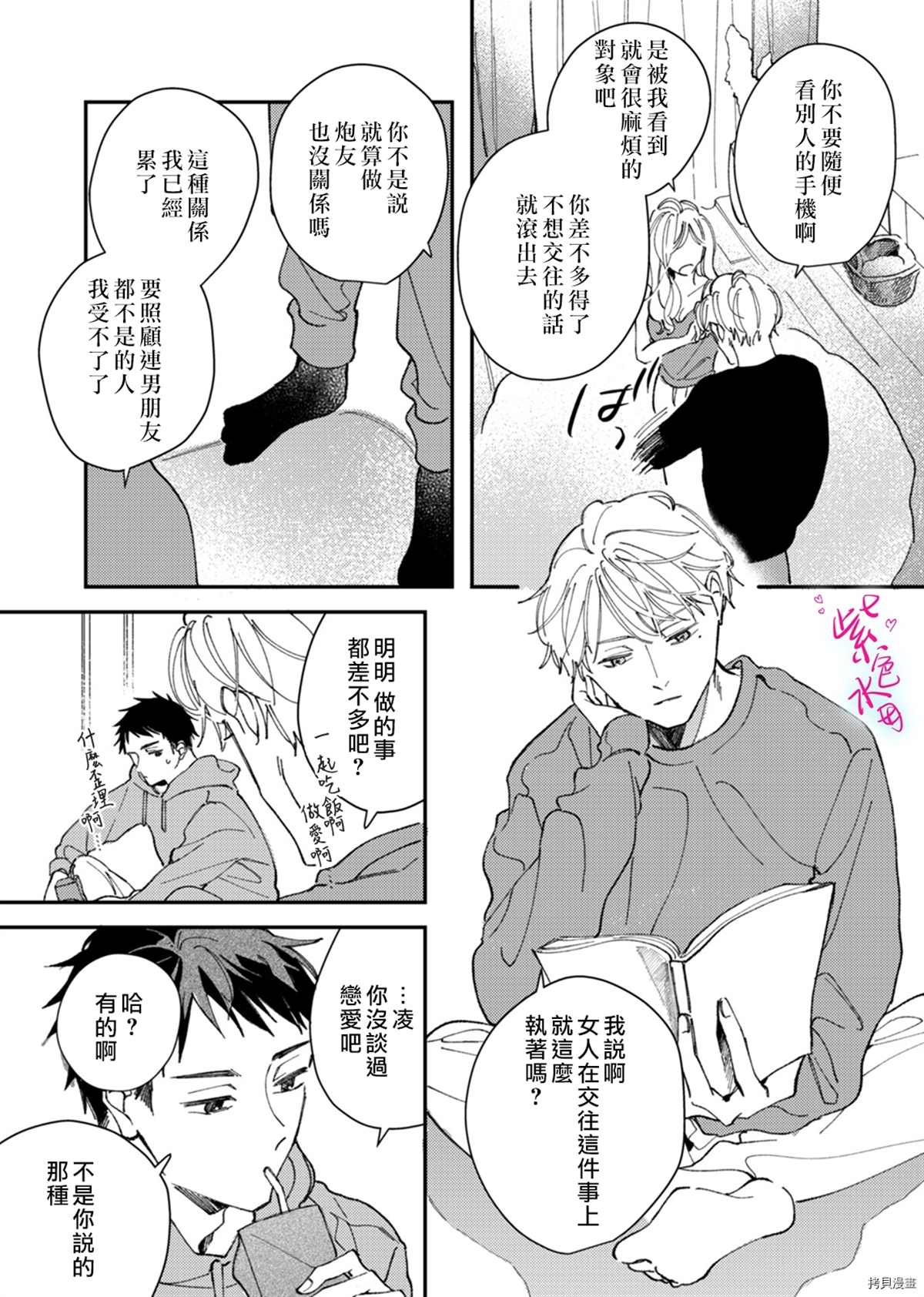 《倾宵相拥，已然忘却？》漫画最新章节第10话免费下拉式在线观看章节第【7】张图片