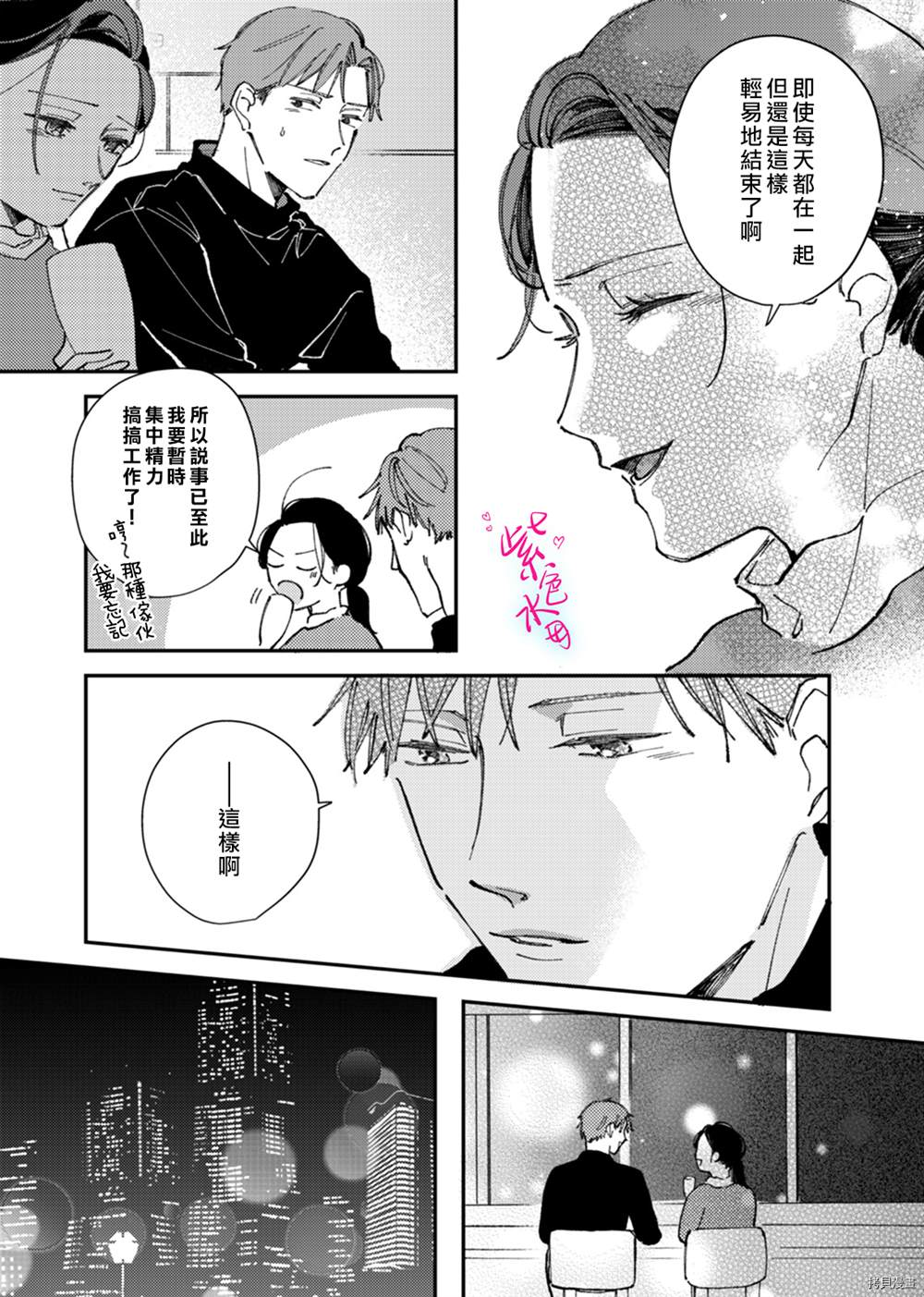 《倾宵相拥，已然忘却？》漫画最新章节第8话免费下拉式在线观看章节第【18】张图片