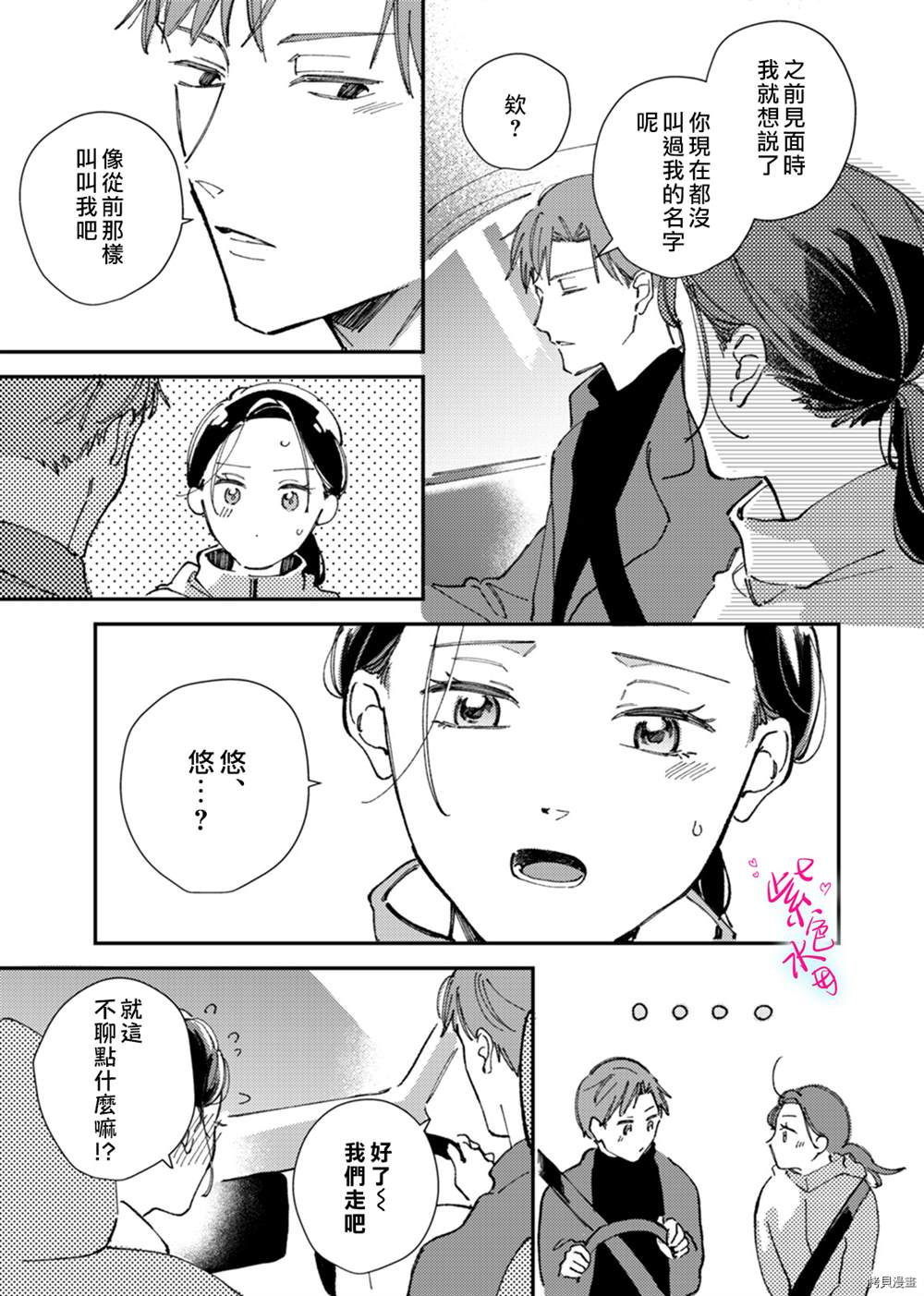 《倾宵相拥，已然忘却？》漫画最新章节第8话免费下拉式在线观看章节第【13】张图片