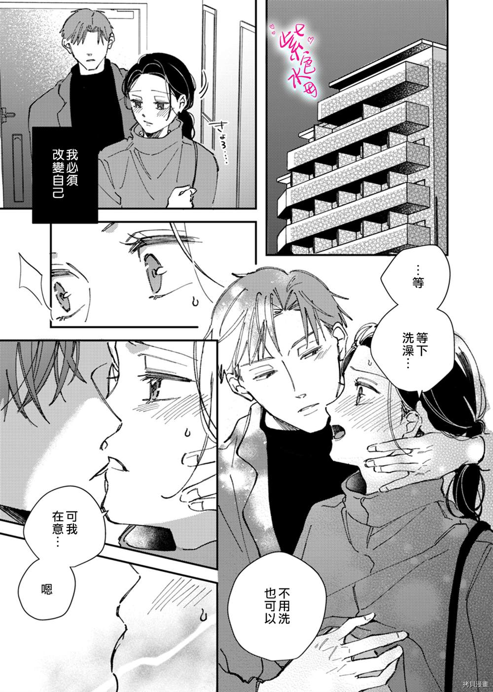 《倾宵相拥，已然忘却？》漫画最新章节第8话免费下拉式在线观看章节第【27】张图片