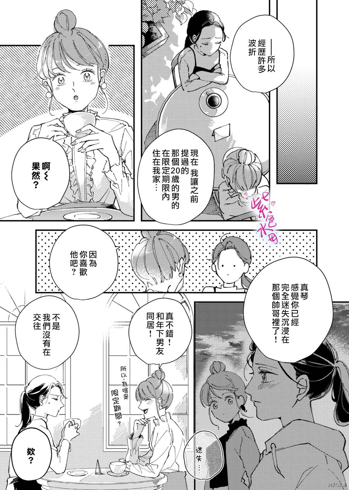 《倾宵相拥，已然忘却？》漫画最新章节第4话免费下拉式在线观看章节第【11】张图片