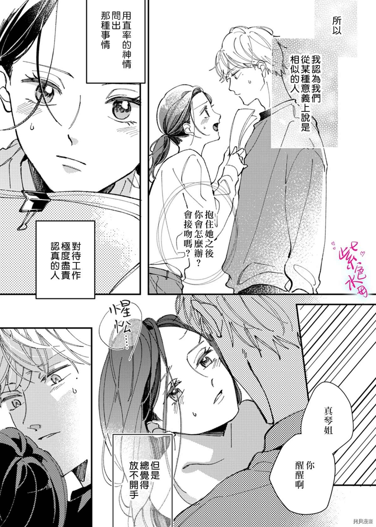 《倾宵相拥，已然忘却？》漫画最新章节第10话免费下拉式在线观看章节第【9】张图片