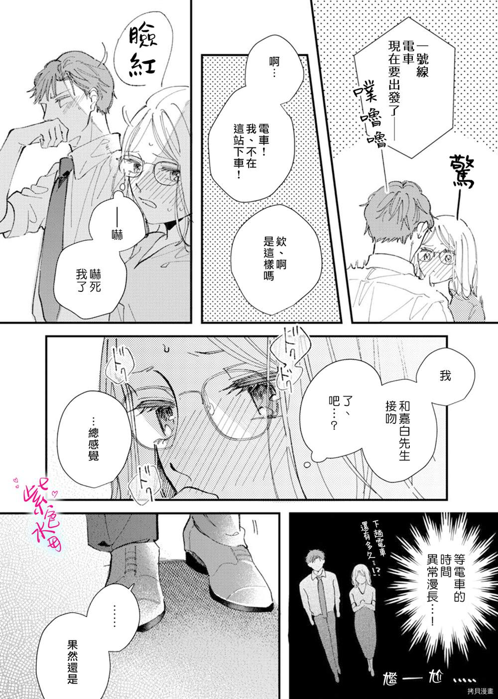 《倾宵相拥，已然忘却？》漫画最新章节第12话免费下拉式在线观看章节第【25】张图片