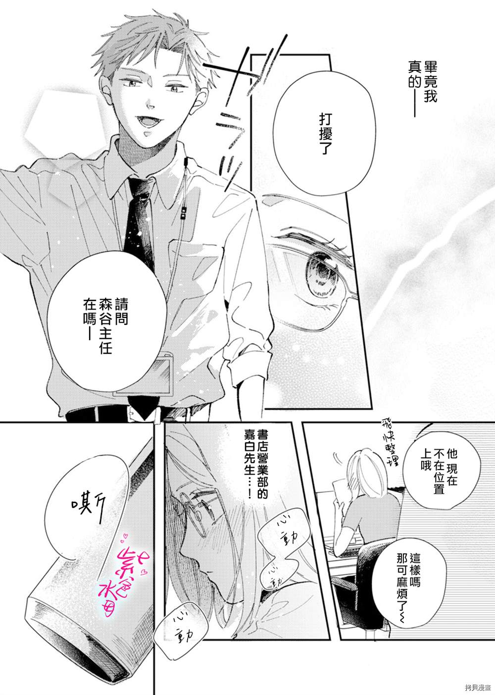 《倾宵相拥，已然忘却？》漫画最新章节第12话免费下拉式在线观看章节第【7】张图片