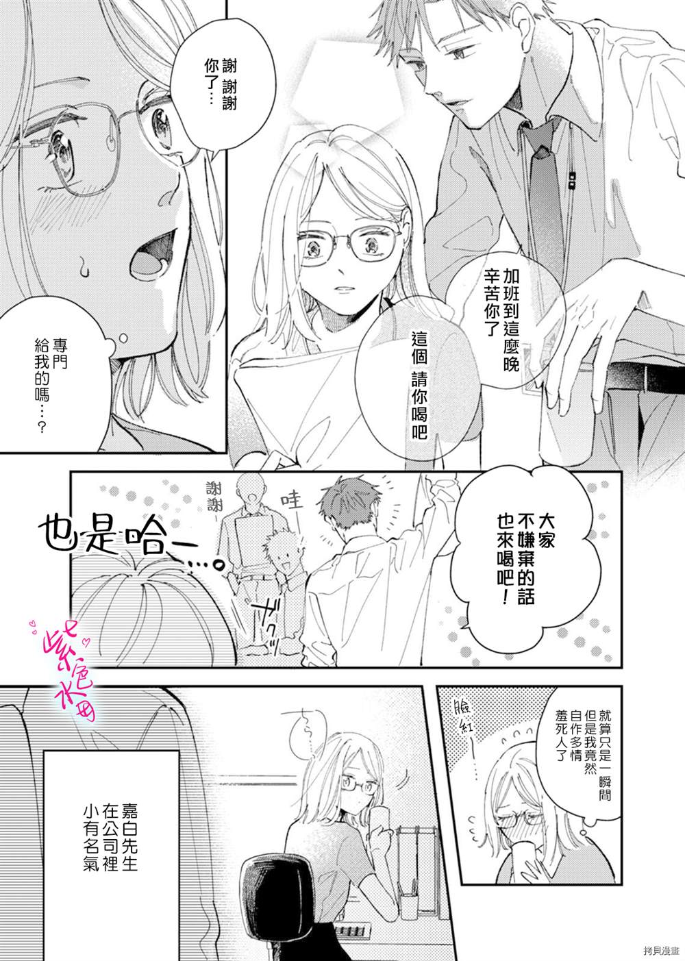 《倾宵相拥，已然忘却？》漫画最新章节第12话免费下拉式在线观看章节第【8】张图片
