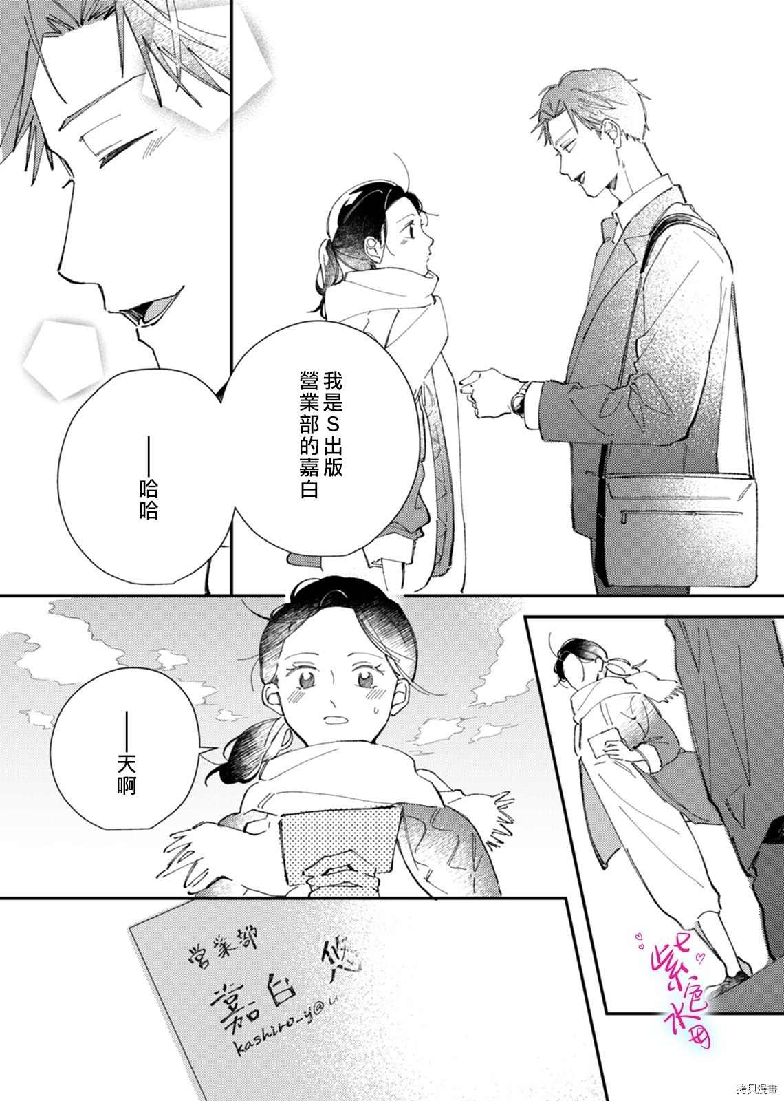 《倾宵相拥，已然忘却？》漫画最新章节第6话免费下拉式在线观看章节第【7】张图片