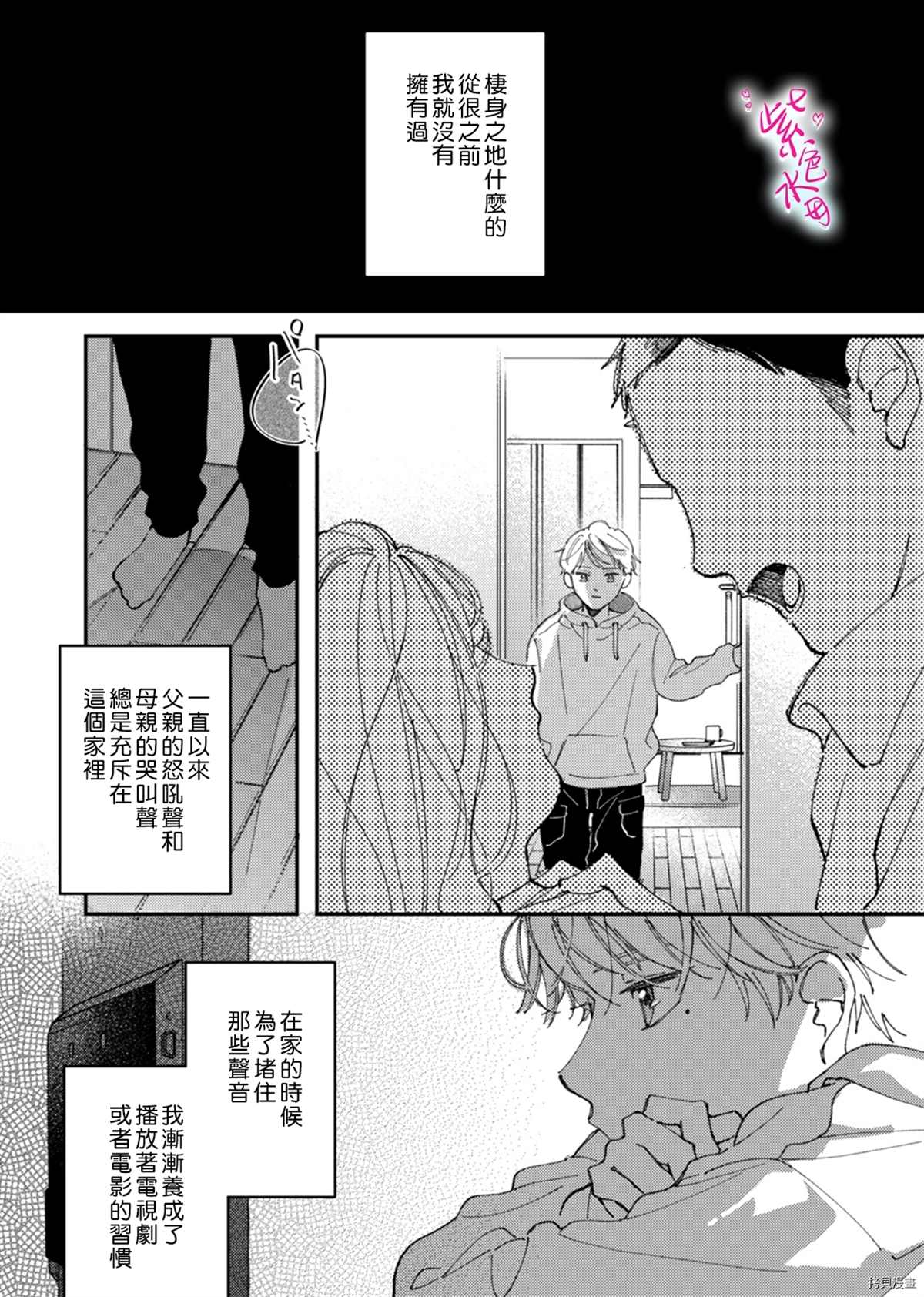 《倾宵相拥，已然忘却？》漫画最新章节第10话免费下拉式在线观看章节第【5】张图片