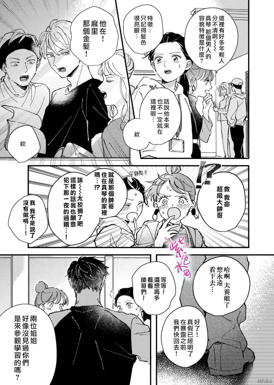 《倾宵相拥，已然忘却？》漫画最新章节第2话免费下拉式在线观看章节第【16】张图片